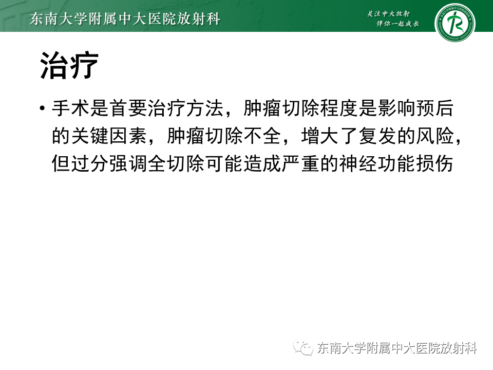 影像PPT - 【PPT】脊髓室管膜瘤-17