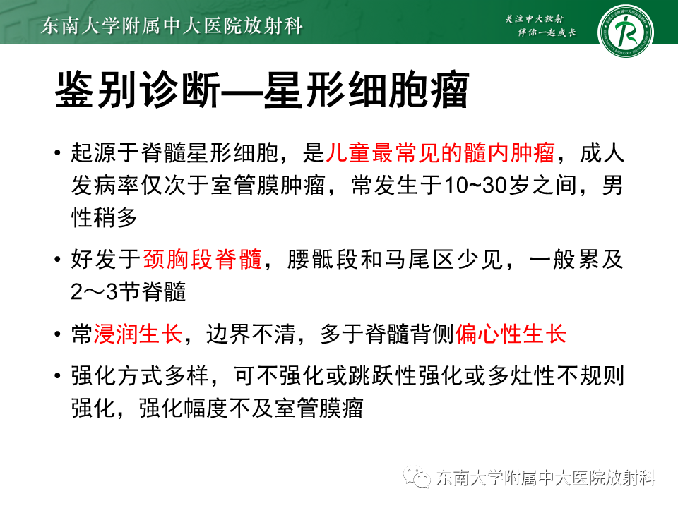 影像PPT - 【PPT】脊髓室管膜瘤-18