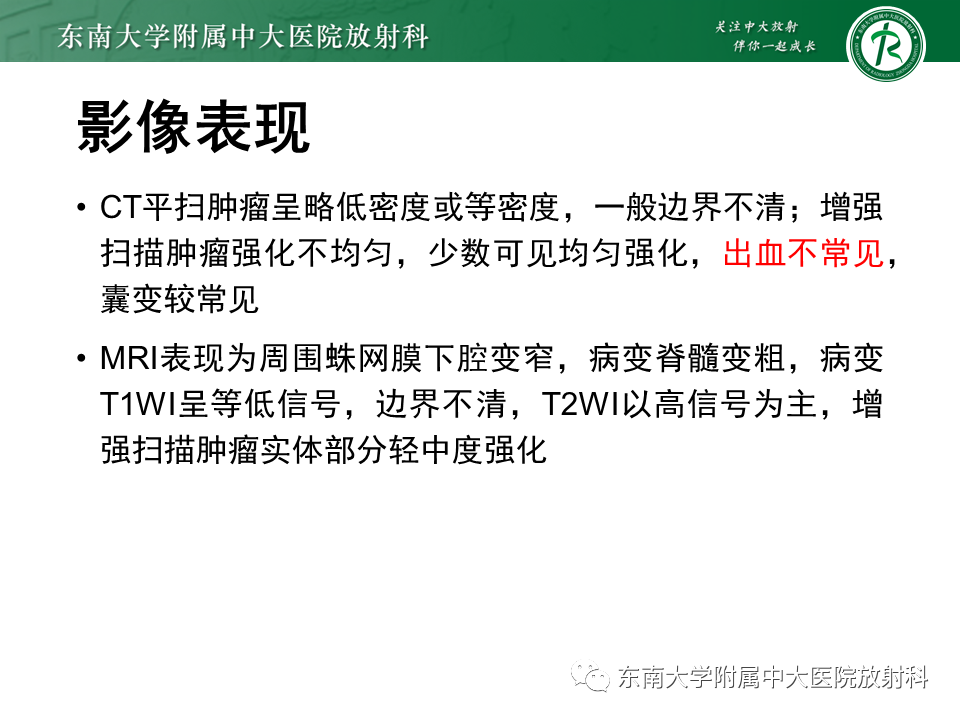 影像PPT - 【PPT】脊髓室管膜瘤-19
