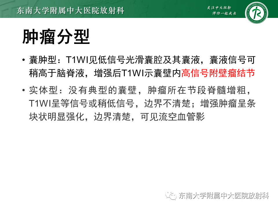 影像PPT - 【PPT】脊髓室管膜瘤-23