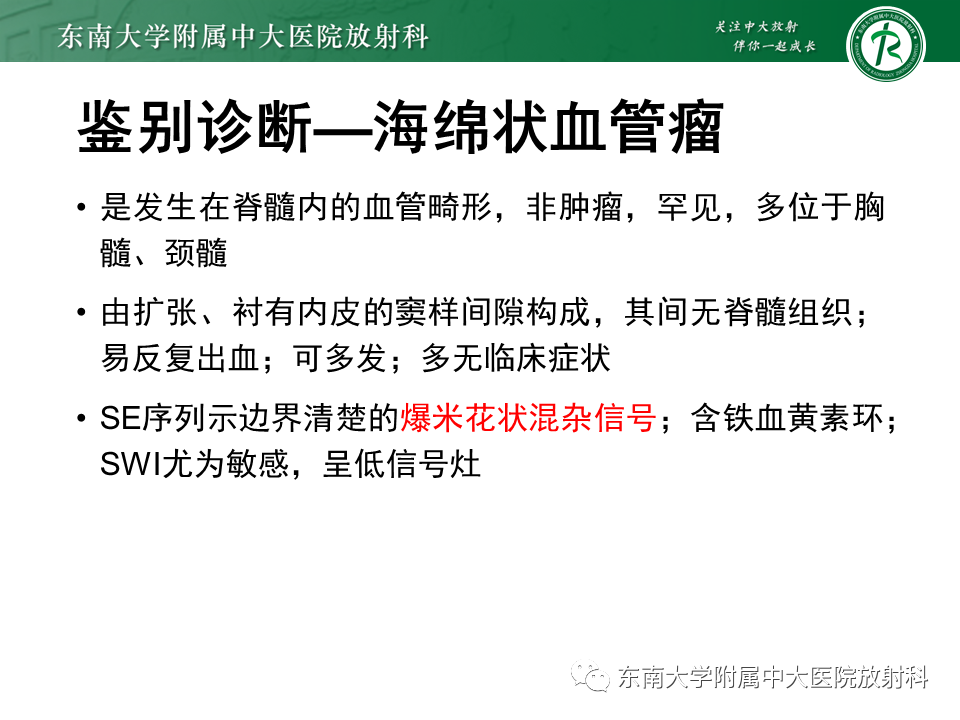 影像PPT - 【PPT】脊髓室管膜瘤-26