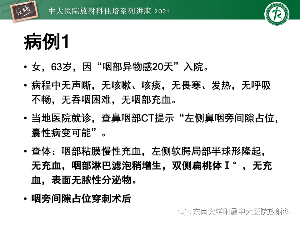 影像PPT - 【PPT】咽旁间隙肿瘤的定位与诊断-2