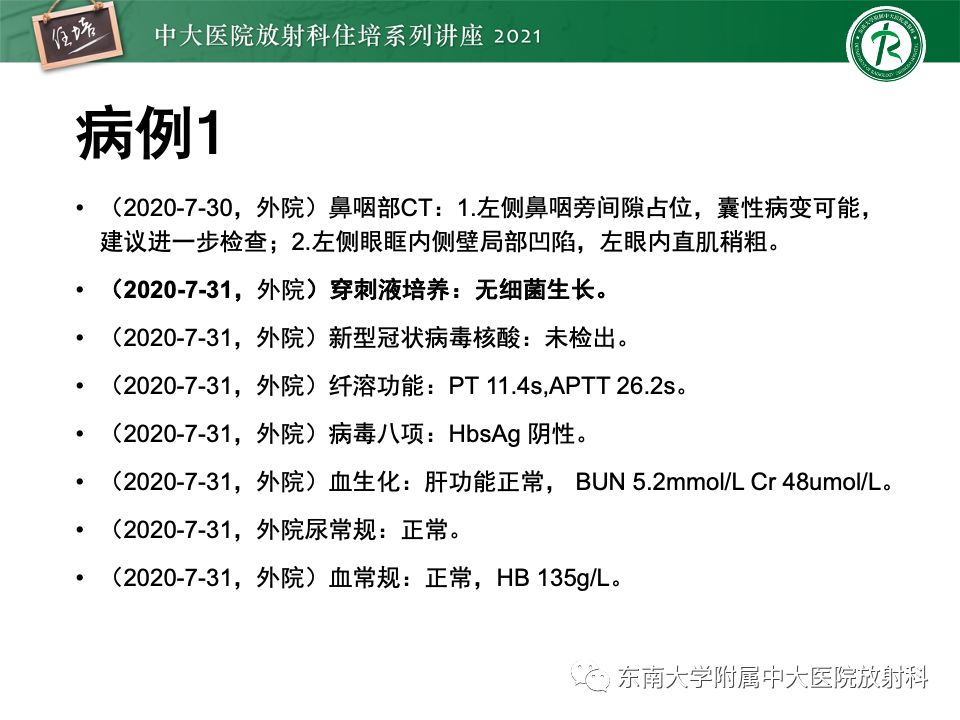 影像PPT - 【PPT】咽旁间隙肿瘤的定位与诊断-3