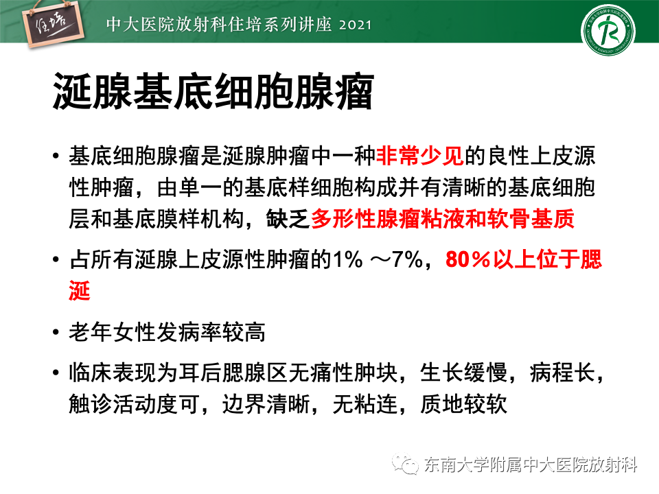 影像PPT - 【PPT】咽旁间隙肿瘤的定位与诊断-30