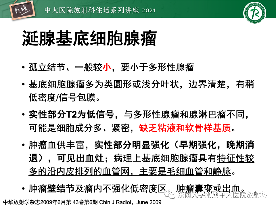 影像PPT - 【PPT】咽旁间隙肿瘤的定位与诊断-31