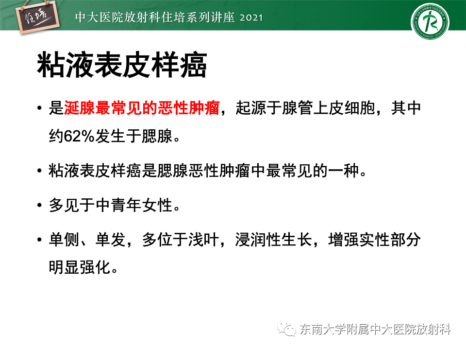 影像PPT - 【PPT】咽旁间隙肿瘤的定位与诊断-34