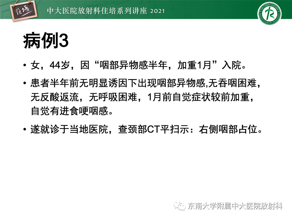 影像PPT - 【PPT】咽旁间隙肿瘤的定位与诊断-37