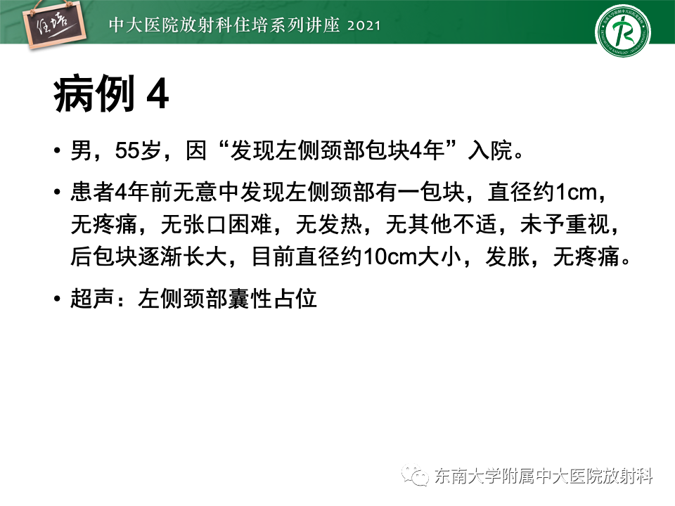 影像PPT - 【PPT】咽旁间隙肿瘤的定位与诊断-39