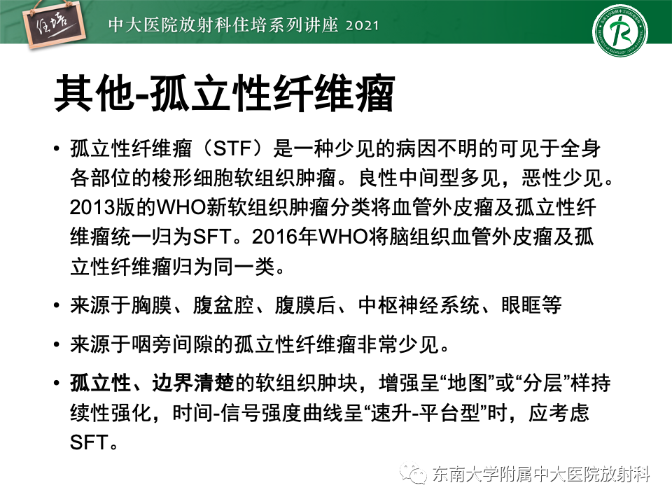 影像PPT - 【PPT】咽旁间隙肿瘤的定位与诊断-46