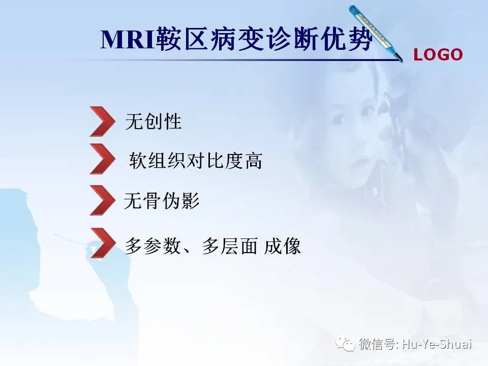 影像PPT - 【PPT】鞍区肿瘤的MRI诊断-6