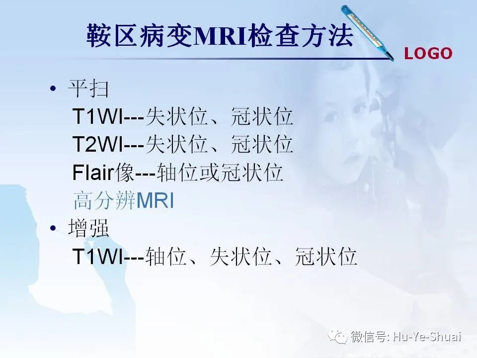 影像PPT - 【PPT】鞍区肿瘤的MRI诊断-7
