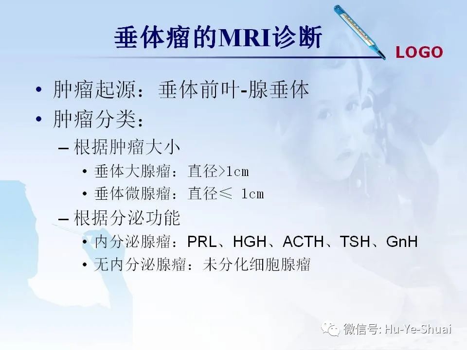 影像PPT - 【PPT】鞍区肿瘤的MRI诊断-10
