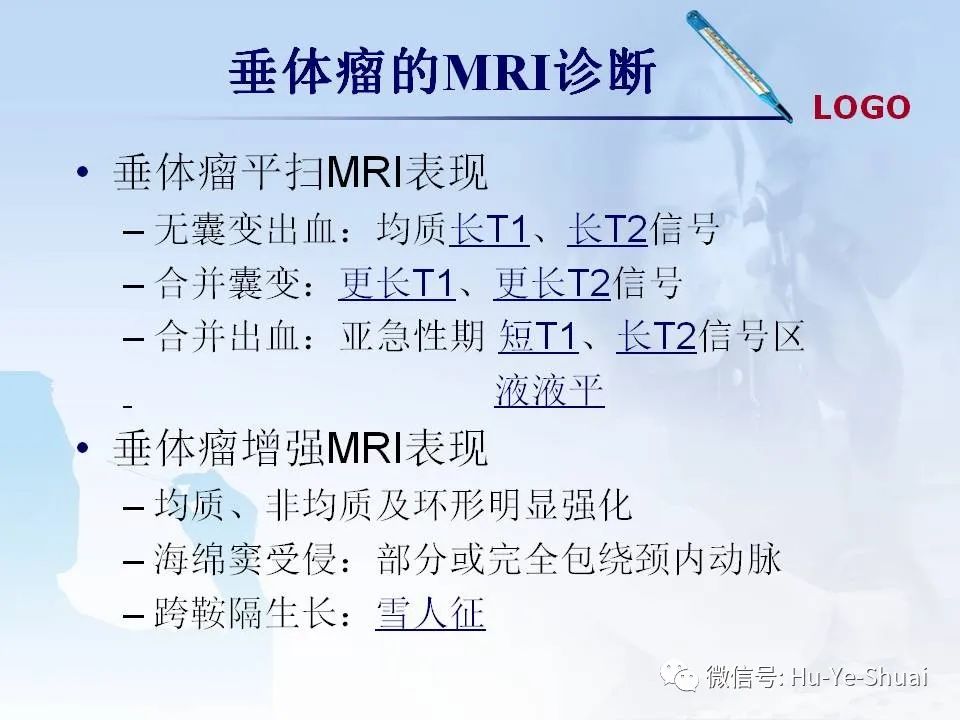 影像PPT - 【PPT】鞍区肿瘤的MRI诊断-11