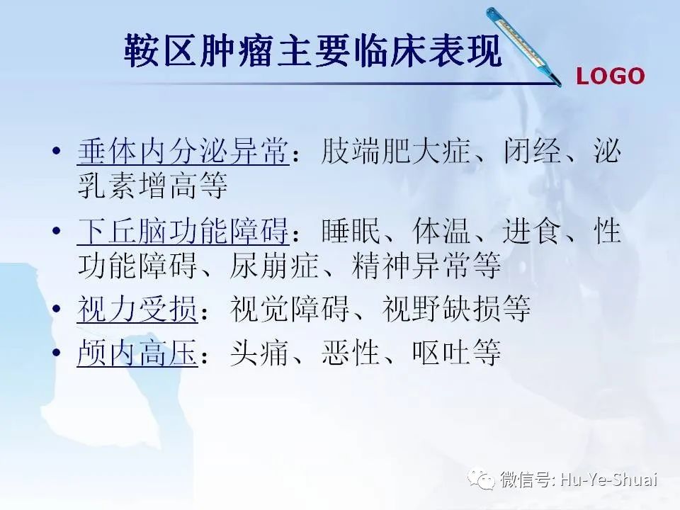 影像PPT - 【PPT】鞍区肿瘤的MRI诊断-8
