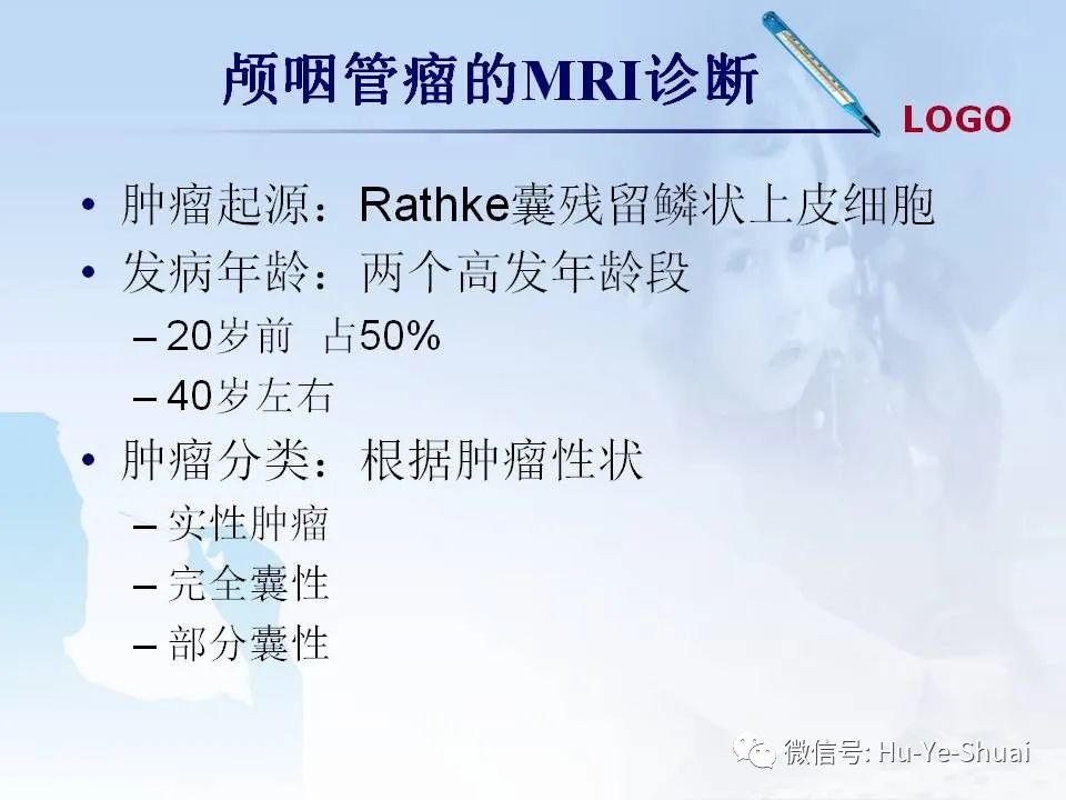 影像PPT - 【PPT】鞍区肿瘤的MRI诊断-16