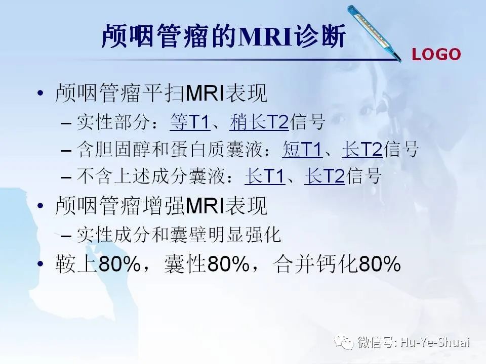 影像PPT - 【PPT】鞍区肿瘤的MRI诊断-17