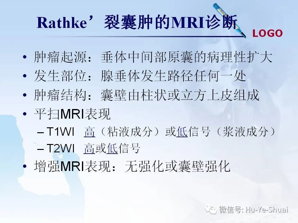影像PPT - 【PPT】鞍区肿瘤的MRI诊断-22