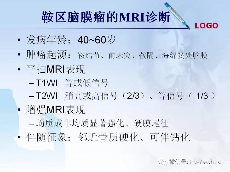 影像PPT - 【PPT】鞍区肿瘤的MRI诊断-27