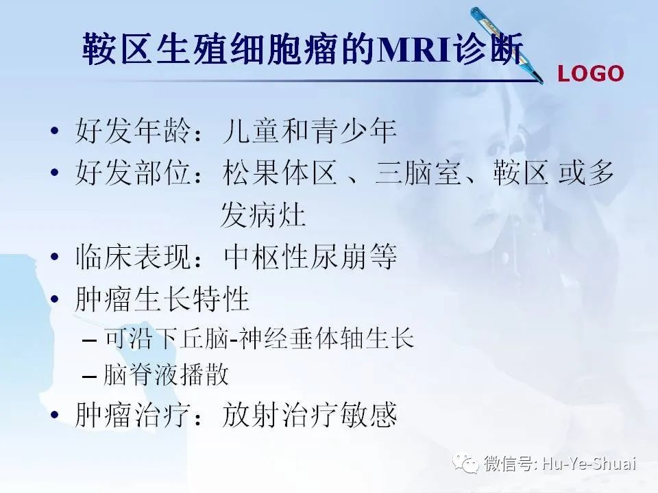 影像PPT - 【PPT】鞍区肿瘤的MRI诊断-33