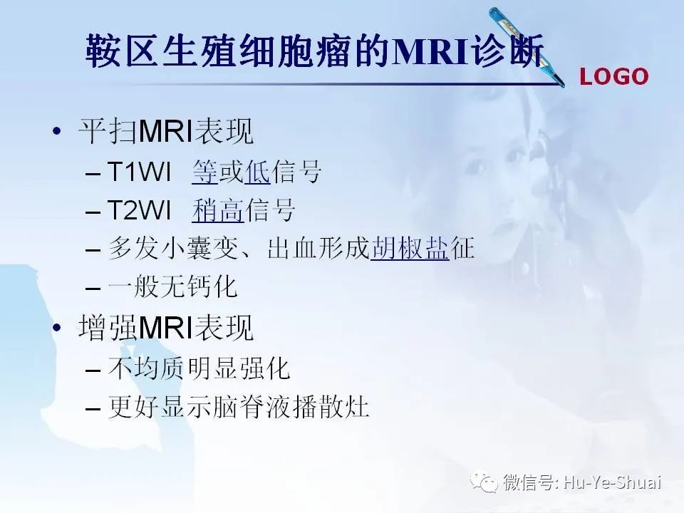 影像PPT - 【PPT】鞍区肿瘤的MRI诊断-34