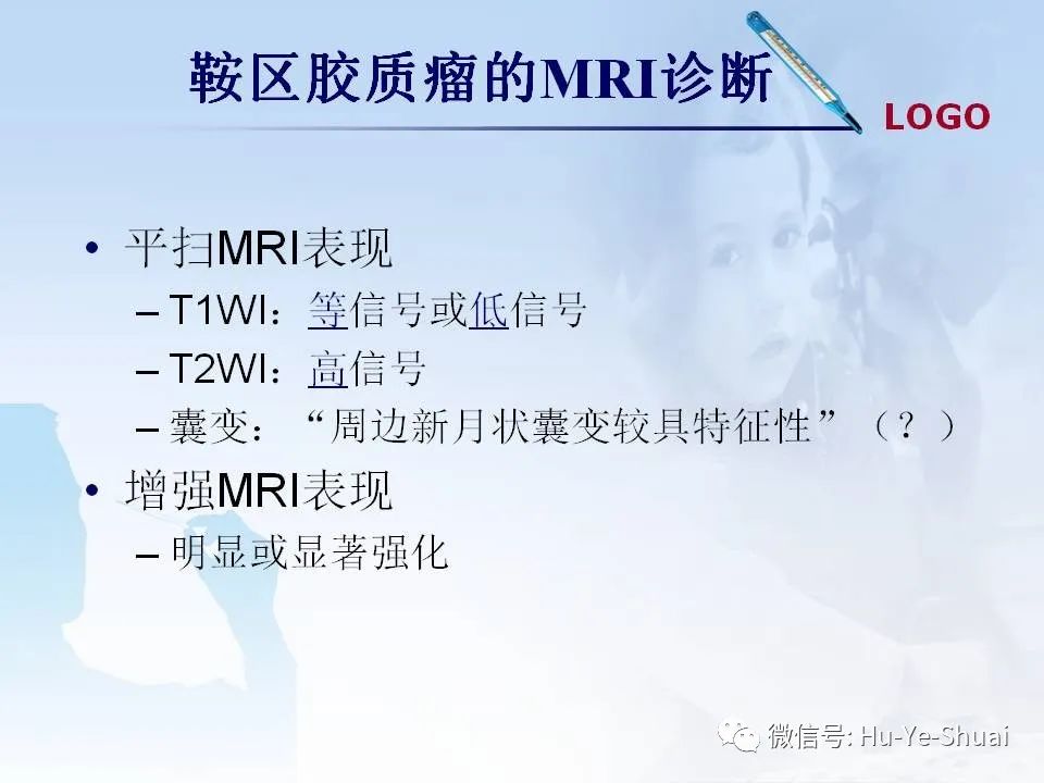 影像PPT - 【PPT】鞍区肿瘤的MRI诊断-41