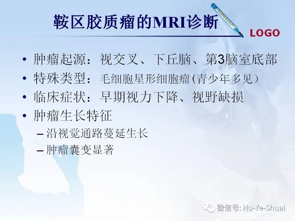 影像PPT - 【PPT】鞍区肿瘤的MRI诊断-40