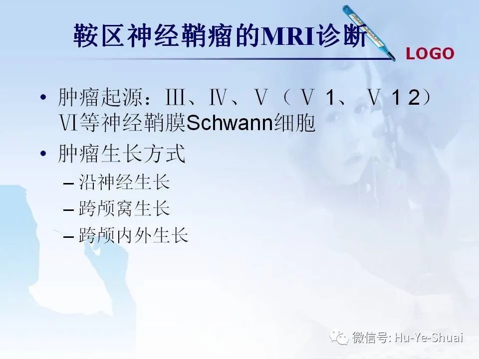 影像PPT - 【PPT】鞍区肿瘤的MRI诊断-48
