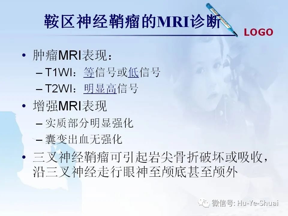 影像PPT - 【PPT】鞍区肿瘤的MRI诊断-49