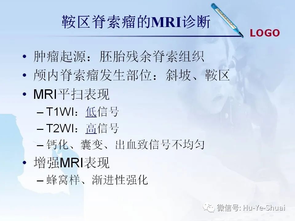 影像PPT - 【PPT】鞍区肿瘤的MRI诊断-55