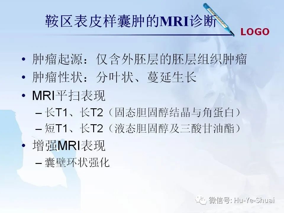 影像PPT - 【PPT】鞍区肿瘤的MRI诊断-66