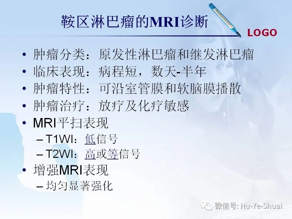 影像PPT - 【PPT】鞍区肿瘤的MRI诊断-71