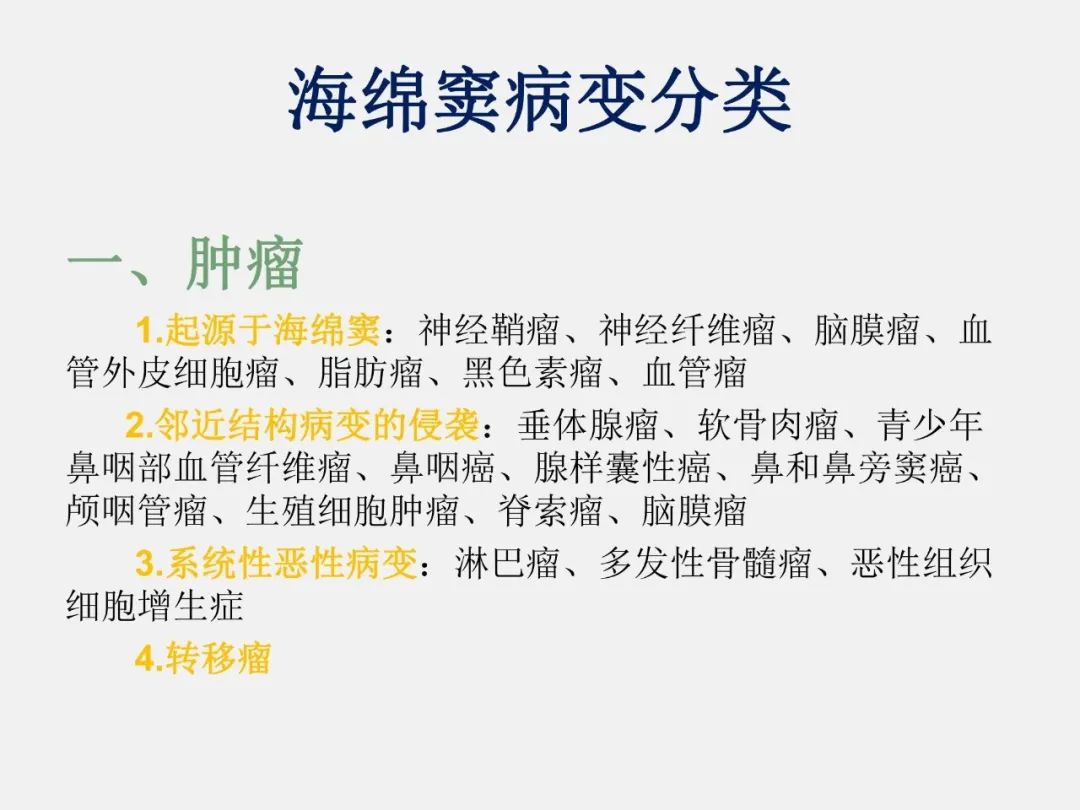 影像PPT - 【PPT】中枢神经系统血管病变—海绵窦影像病理对照-10