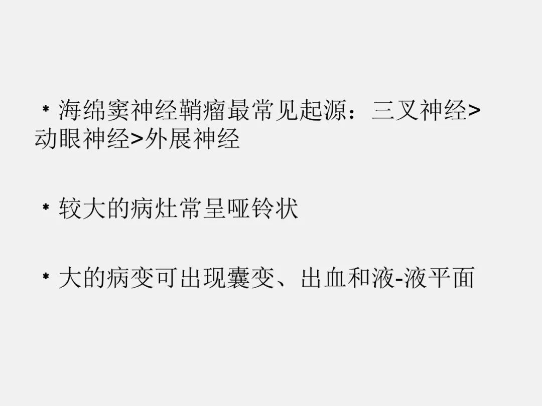 影像PPT - 【PPT】中枢神经系统血管病变—海绵窦影像病理对照-13