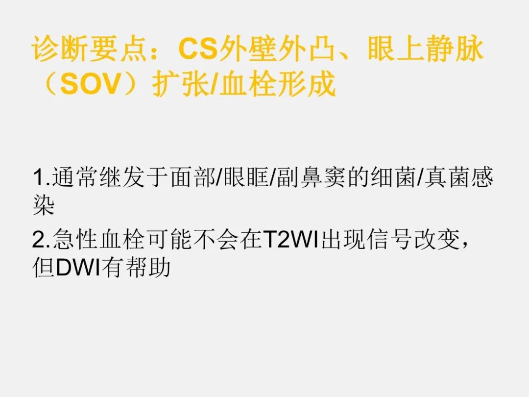 影像PPT - 【PPT】中枢神经系统血管病变—海绵窦影像病理对照-50