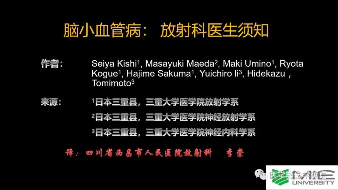 影像PPT - 【PPT】脑小血管病： 放射科医生须知-2