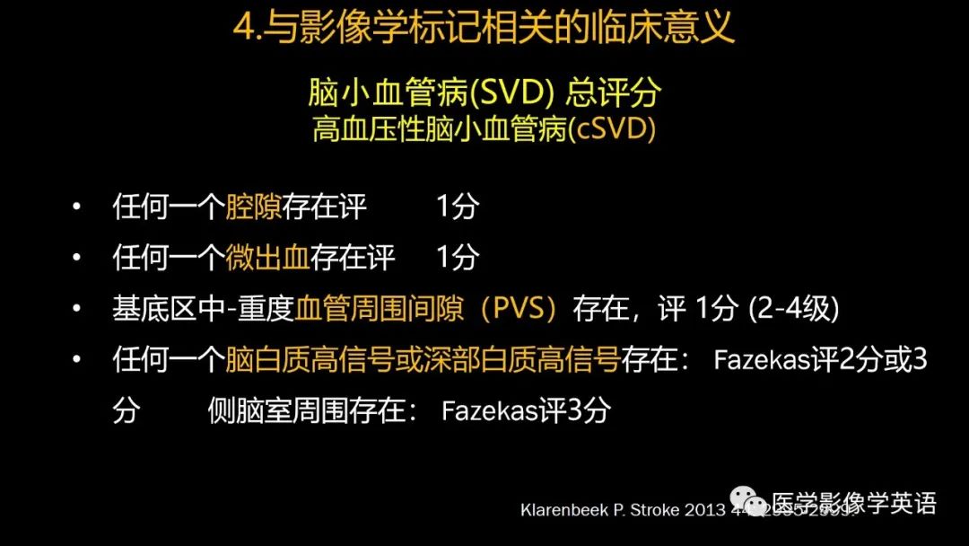 影像PPT - 【PPT】脑小血管病： 放射科医生须知-58