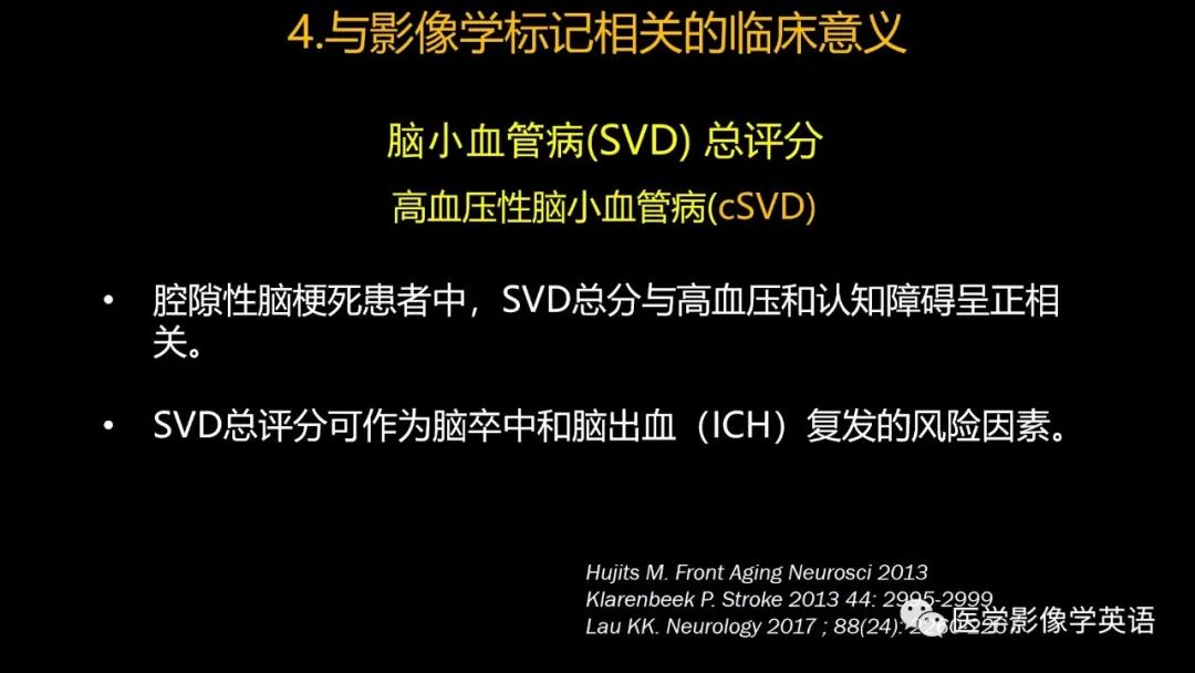 影像PPT - 【PPT】脑小血管病： 放射科医生须知-56