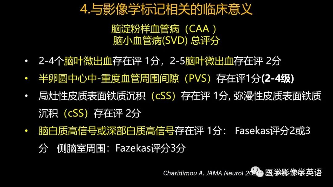 影像PPT - 【PPT】脑小血管病： 放射科医生须知-64