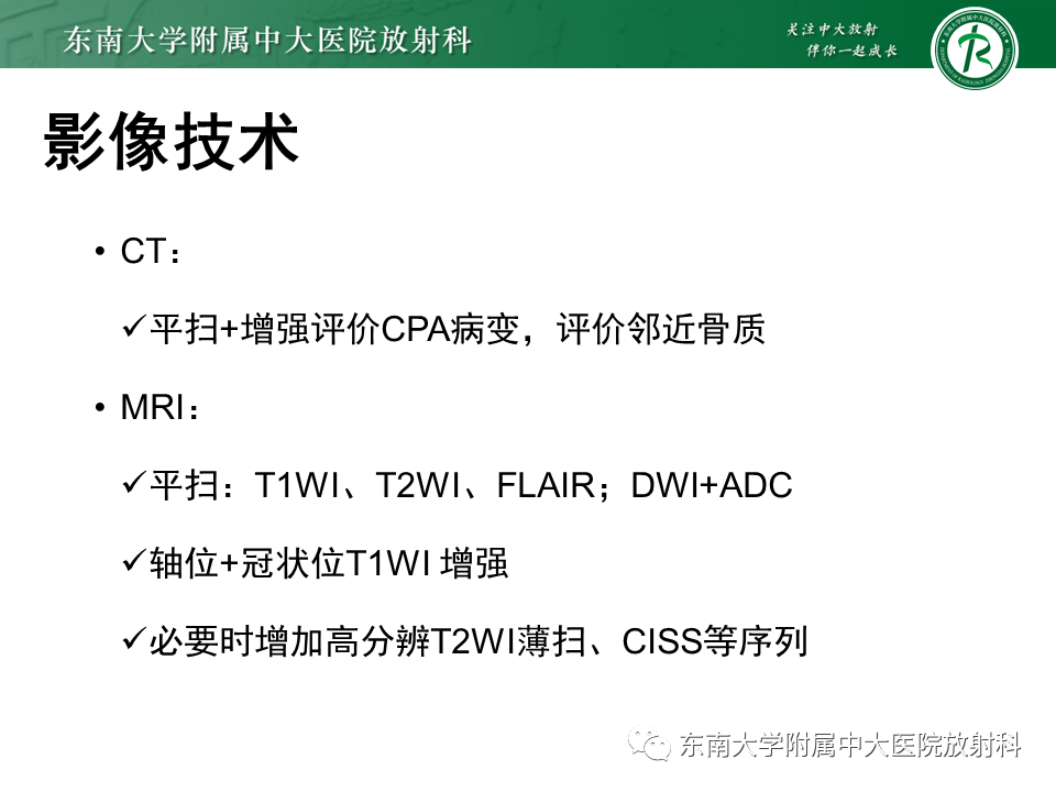 影像PPT - 【PPT】成人桥小脑角区常见肿瘤-8
