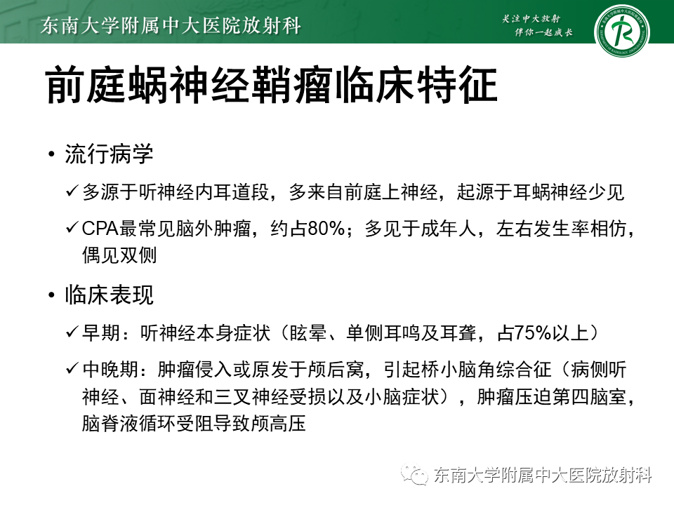 影像PPT - 【PPT】成人桥小脑角区常见肿瘤-14