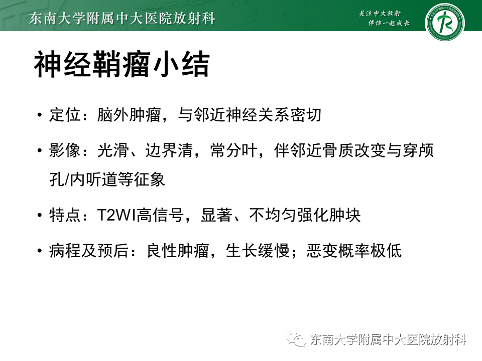 影像PPT - 【PPT】成人桥小脑角区常见肿瘤-21