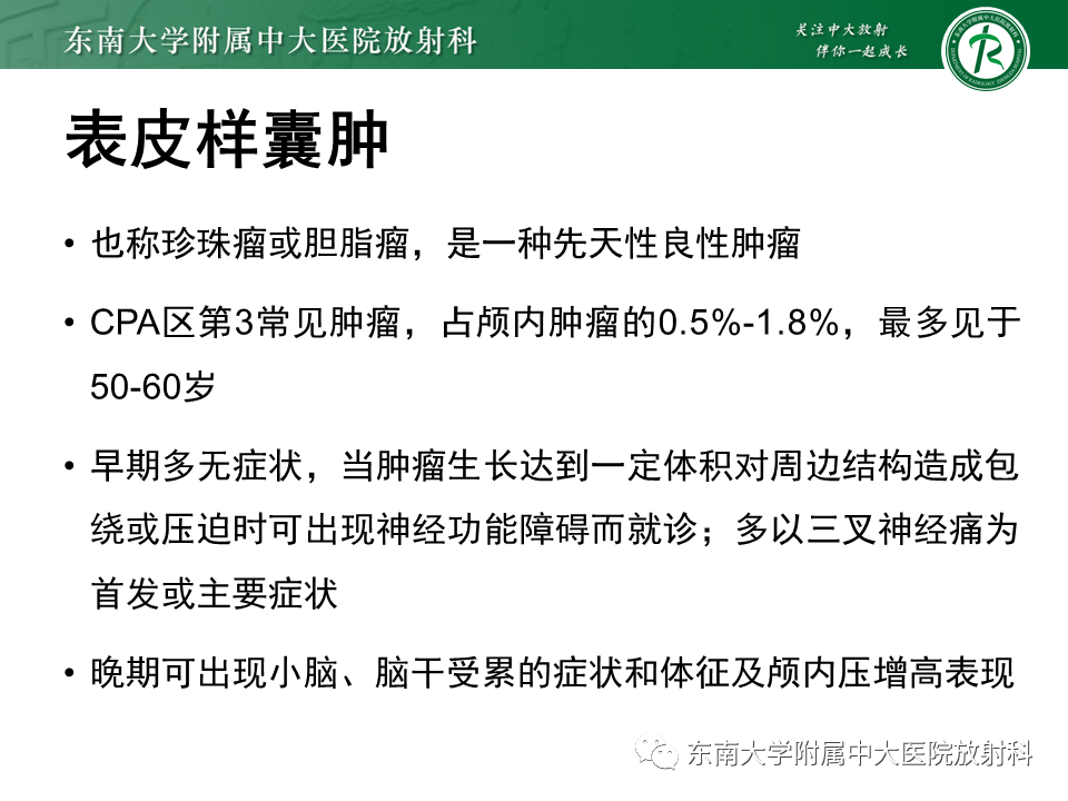 影像PPT - 【PPT】成人桥小脑角区常见肿瘤-25