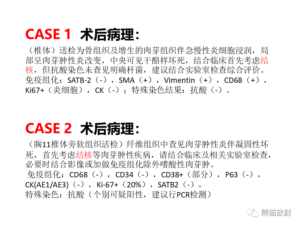 影像PPT - 【PPT】脊柱结核2例CT及MR影像-42