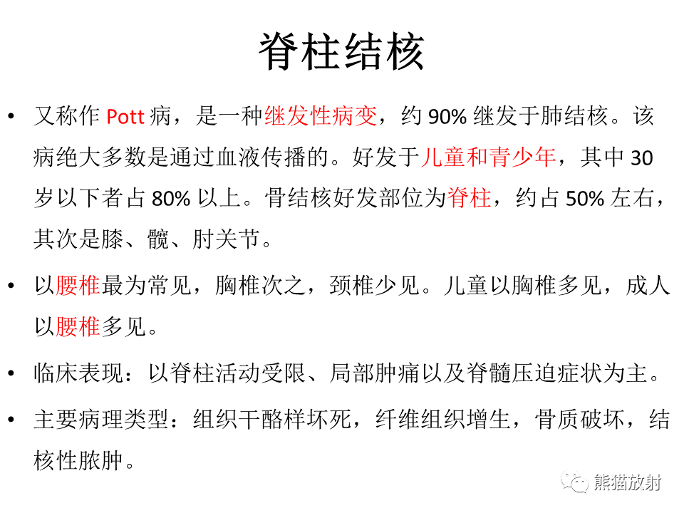 影像PPT - 【PPT】脊柱结核2例CT及MR影像-43