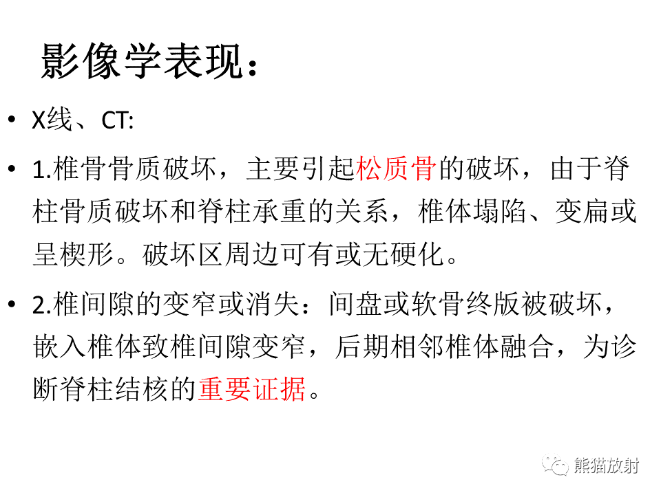 影像PPT - 【PPT】脊柱结核2例CT及MR影像-48