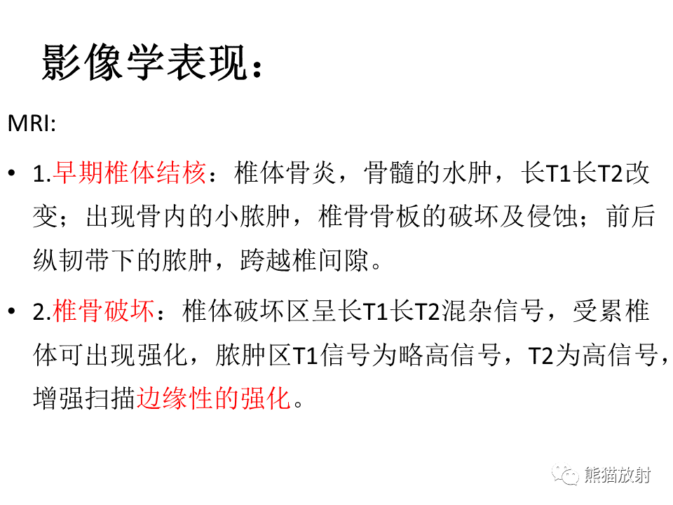 影像PPT - 【PPT】脊柱结核2例CT及MR影像-54
