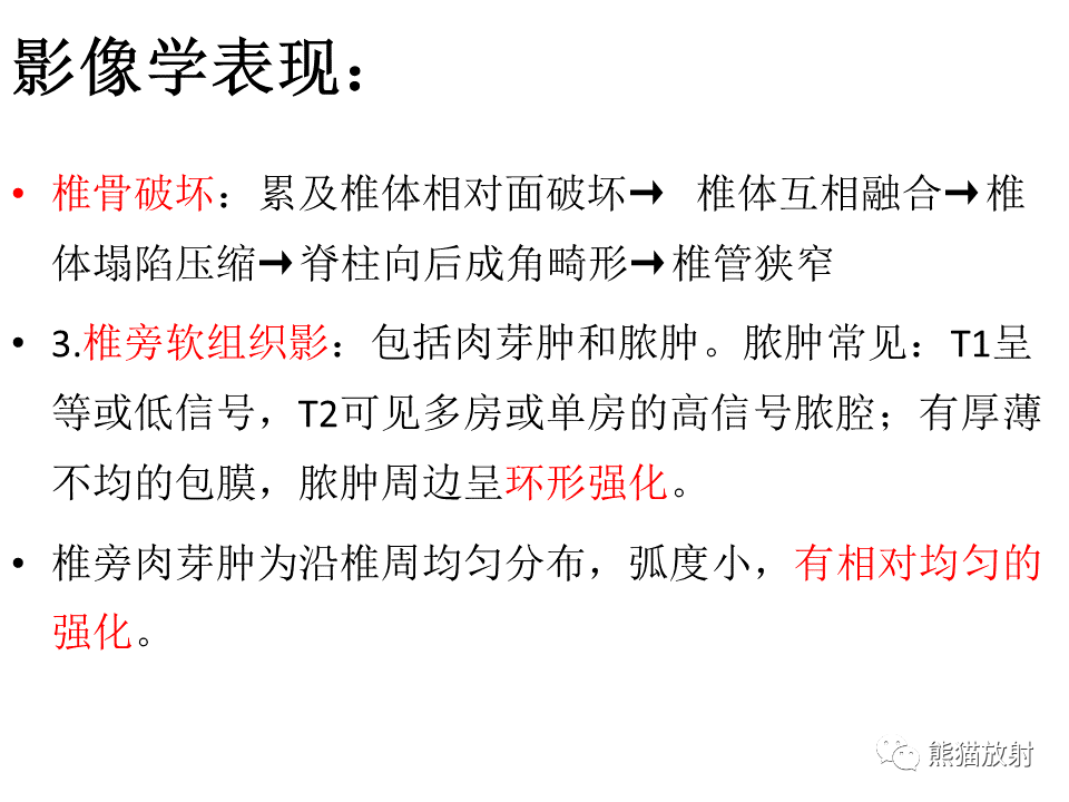 影像PPT - 【PPT】脊柱结核2例CT及MR影像-55
