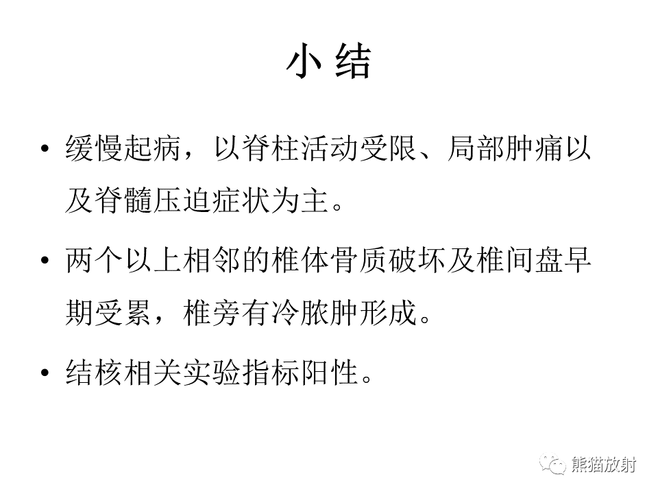 影像PPT - 【PPT】脊柱结核2例CT及MR影像-62