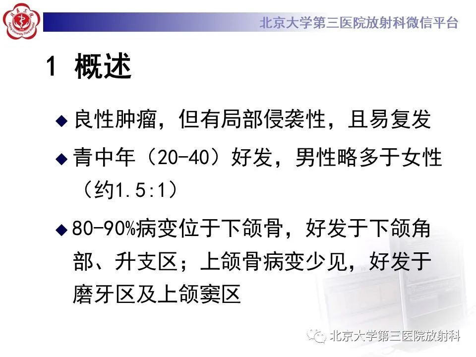 影像PPT - 【PPT】成釉细胞瘤-15
