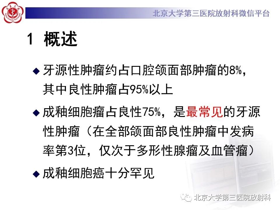 影像PPT - 【PPT】成釉细胞瘤-14